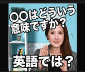 What Does “何の意味ですか 英語” Mean?